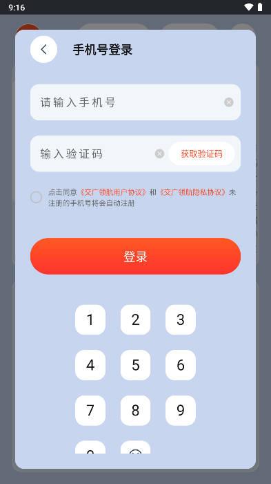 交广领航车机版app v1.1.2 官方安卓版 v1.1.2 官方安卓版