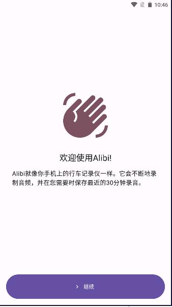 Alibi手机版APP v0.4.0 安卓中文版 v0.4.0 安卓中文版