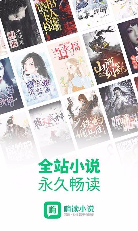 嗨读小说  v4.3.1