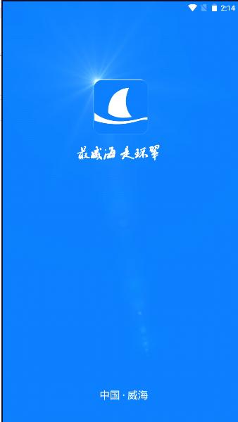 最威海是环翠app官方下载安装 v0.0.99 最新版本 v0.0.99 最新版本