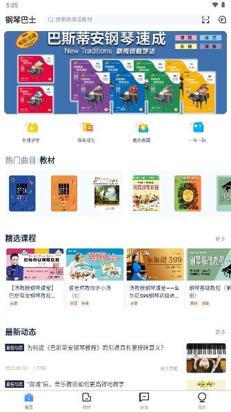 钢琴巴士app2024最新版本 v1.1.6 官方版 v1.1.6 官方版