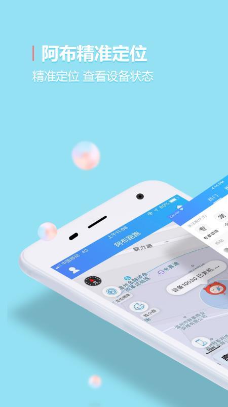 阿布跑跑  v3.1.1