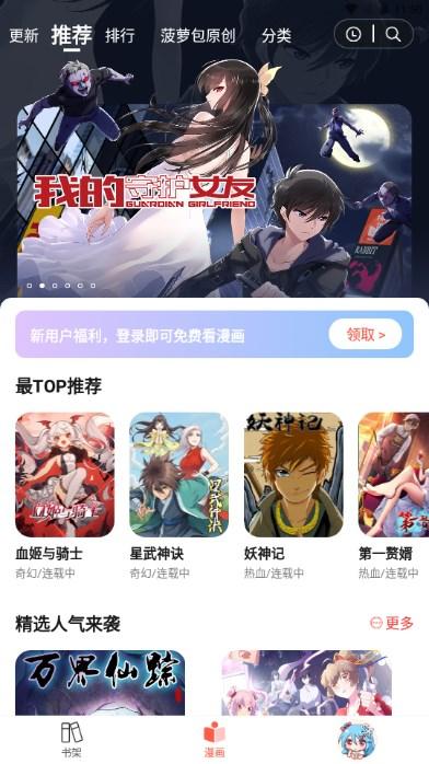 菠萝包漫画app官方正版 v1.5.18 免费版 v1.5.18 免费版