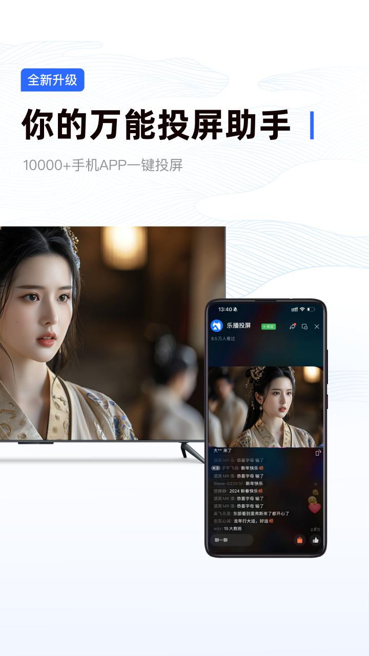 乐播投屏下载安装app v5.10.98 最新版 v5.10.98 最新版