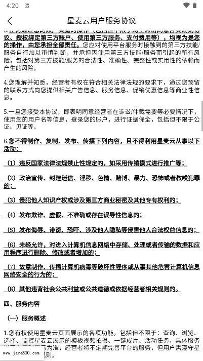 星麦云平台 v1.0.1 安卓最新版