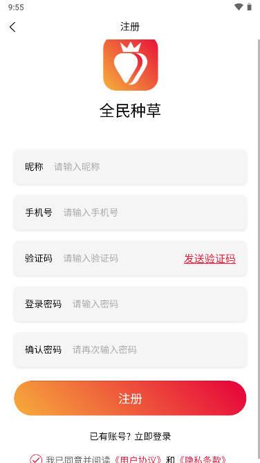 全民种草平台手机版 v1.0.9 官方安卓版 v1.0.9 官方安卓版