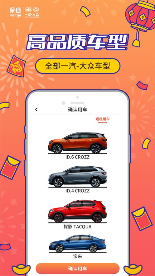 摩捷出行企业版app2023最新版本 v1.0.0 安卓版 v1.0.0 安卓版