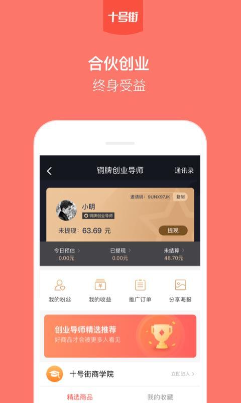 十号街  v6.5.3