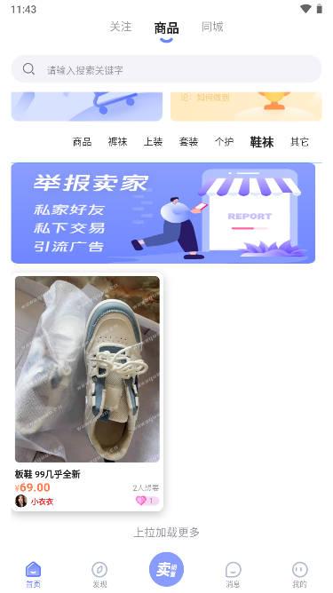 袜圈app手机版 v1.3.0 安卓最新版 v1.3.0 安卓最新版