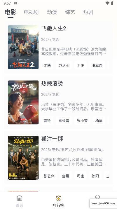 爱电影app免费追剧软件 v7.3.0 安卓纯净版