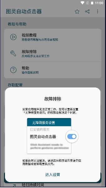 图灵自动点击器app最新版本下载安装2025 v3.8.0 安卓版