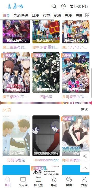 看吧动漫新版app去广告版 v1.0.2 安卓版 v1.0.2 安卓版