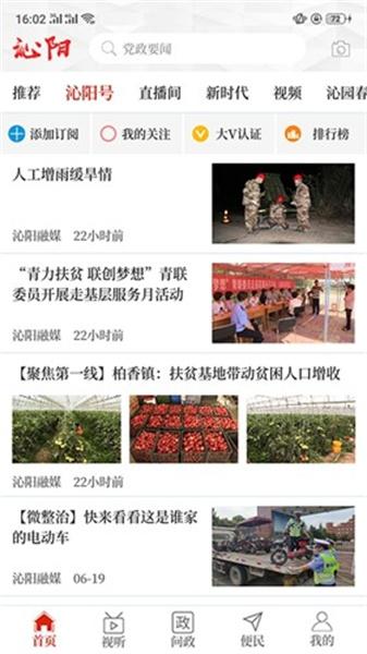 云上泌阳最新版  v5.4.2