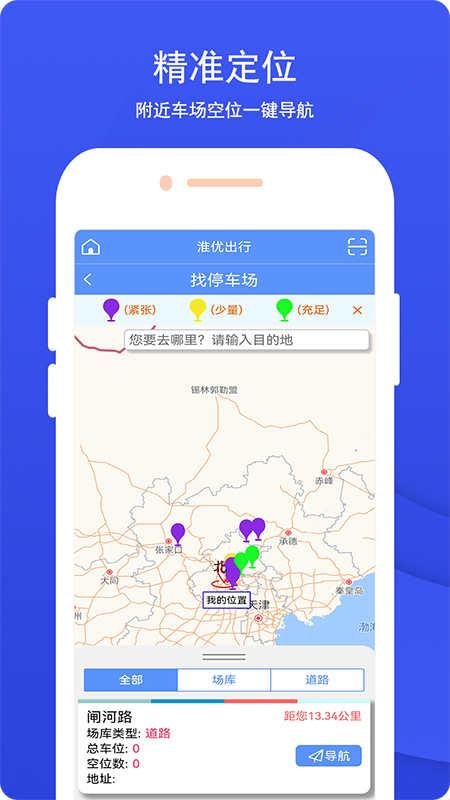 淮北淮优出行app停车软件 v1.27 安卓最新版 v1.27 安卓最新版