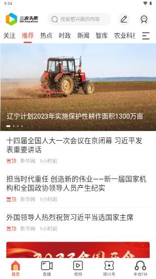 三农头条app下载官方最新版2023(农视网) v3.0.9 安卓版 v3.0.9 安卓版