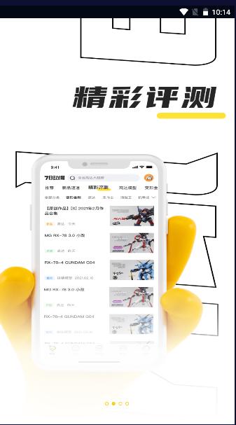 78动漫模型玩具网APP客户端 v5.4.7 安卓最新版本 v5.4.7 安卓最新版本