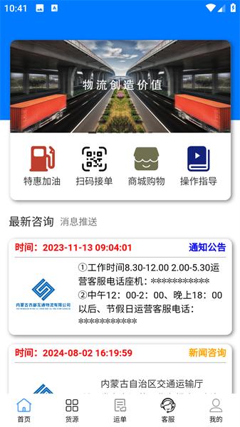 西部互通司机端 