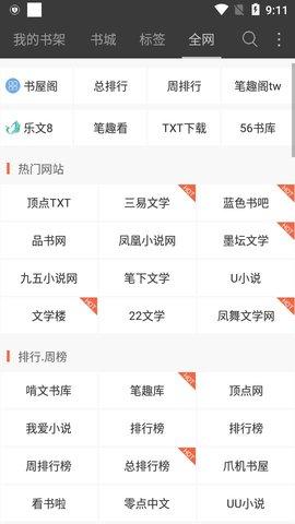 微读免费小说  v6.3.4