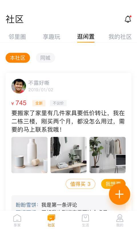 享家社区  v5.2.2