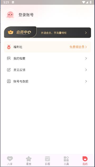 八字排盘助手新版下载安装 v1.2.6 安卓版