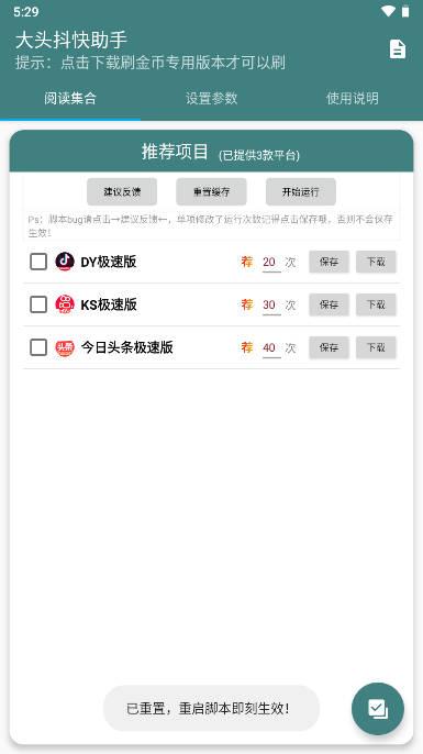大头抖快助手刷视频app v9.0.50 安卓最新版 v9.0.50 安卓最新版