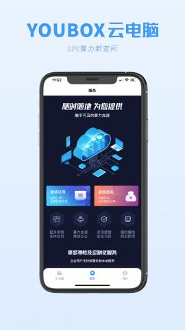 兴和云电脑  v6.3.3