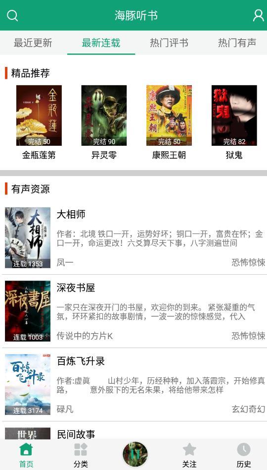 海豚听书最新版  v3.0.2