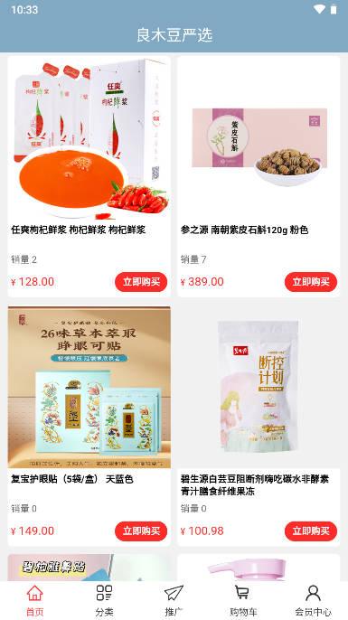 良木豆商城手机版 v1.0.7 安卓正式版 v1.0.7 安卓正式版