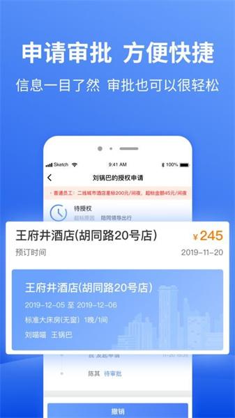 特航商旅  v5.5.4
