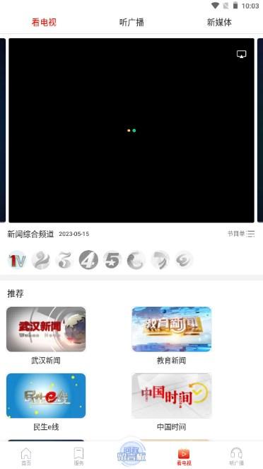 掌上武汉app手机客户端 v6.2.8 安卓版 v6.2.8 安卓版
