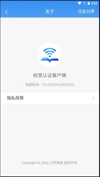 校宽认证客户端下载安卓 v1.0.2024.22070702 最新版本