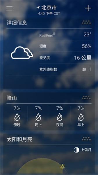 雅虎天气最新版本  v5.3.3