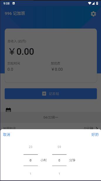996记加班APP最新版本 v1.0.0 安卓中文版