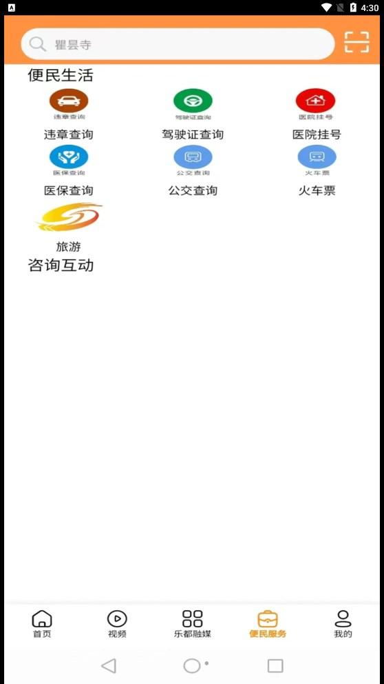 乐都融媒手机客户端 v1.4.15 安卓版 v1.4.15 安卓版