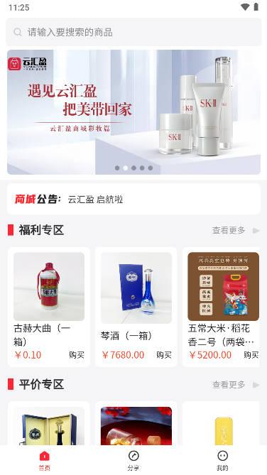 云汇盈商城平台手机版 v1.1.0 安卓版 v1.1.0 安卓版