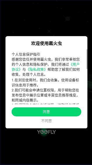 罂火虫APP安卓版 v5.2.2 官方版