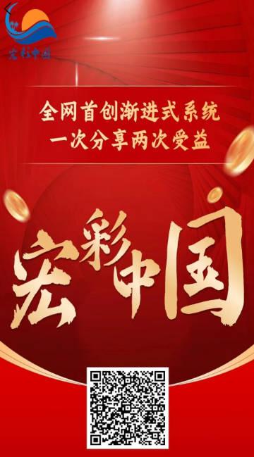 宏彩中国app官方版 v3.2.5 安卓最新版