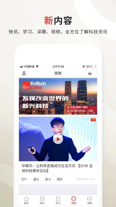 麻省理工科技评论  v5.0.3