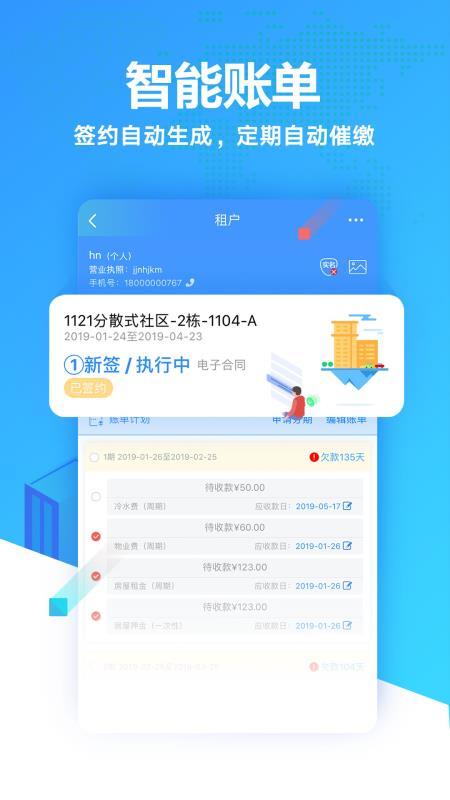智寓伙伴  v6.5.2