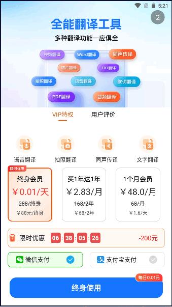 语音翻译王软件免费版 v1.0.0 安卓版 v1.0.0 安卓版
