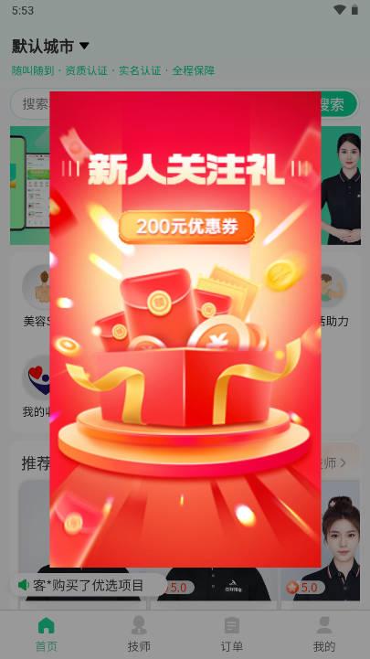 董觅到家平台 v1.0.2 安卓版