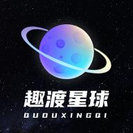 趣渡星球app下载2023最新版 v1.0.3 官方安卓版