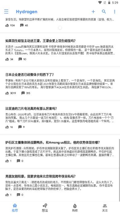 Hydrogen知乎客户端 v7 安卓版 v7 安卓版