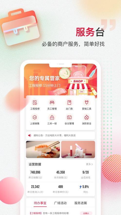 万商服软件app下载最新版 v1.5.2 官方版 v1.5.2 官方版