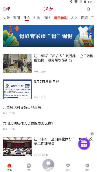 多娇江山新闻app2023最新版本 v1.0.12 官方手机版 v1.0.12 官方手机版