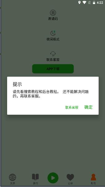 飞鸟听书app官方下载2023最新版 v2.116 安卓版 v2.116 安卓版