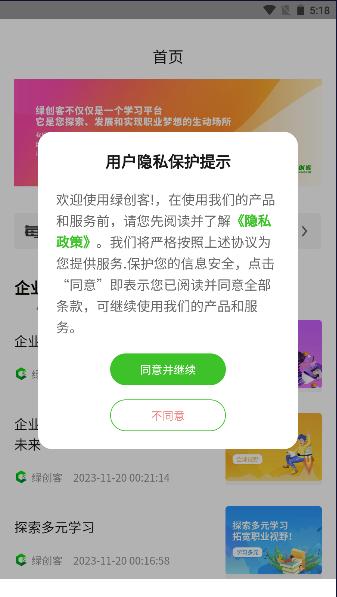 绿创客微商城APP正式版 v1.0.12 官方手机版