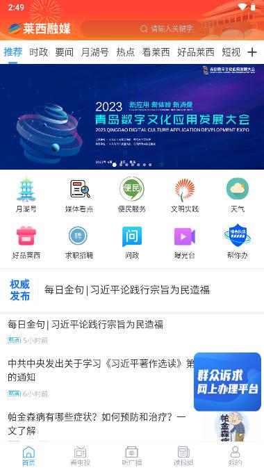 莱西融媒体app官方版 v0.0.40 安卓手机版 v0.0.40 安卓手机版