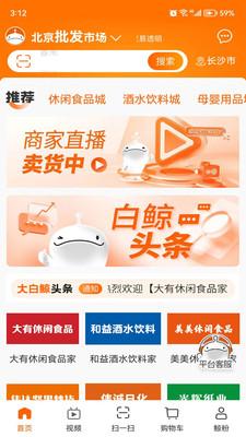 超级大白鲸商家版 