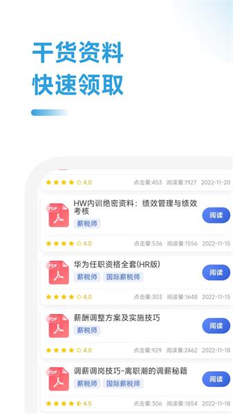 薪税师考试学霸社 